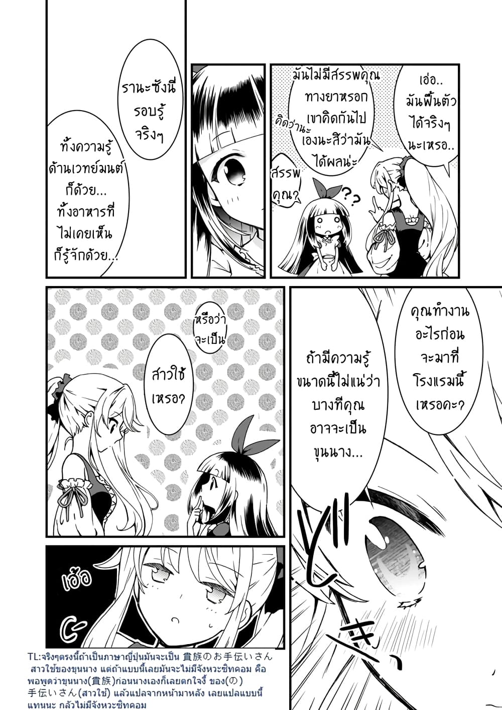 Jimide Medatanai Watashi wa, Kyou de Owari ni Shimasu page 5