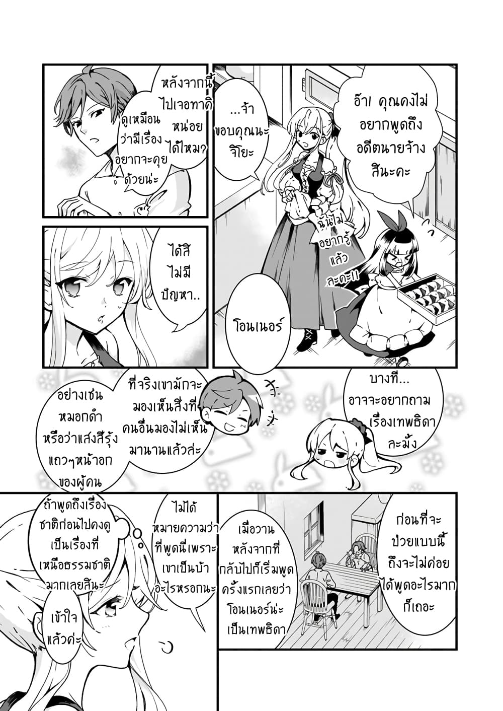 Jimide Medatanai Watashi wa, Kyou de Owari ni Shimasu page 6