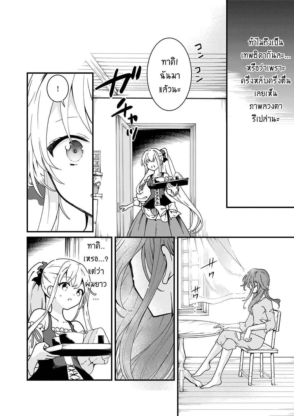 Jimide Medatanai Watashi wa, Kyou de Owari ni Shimasu page 7