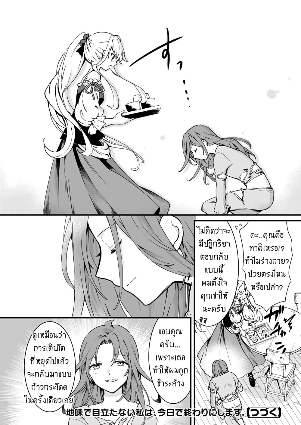 Jimide Medatanai Watashi wa, Kyou de Owari ni Shimasu page 9