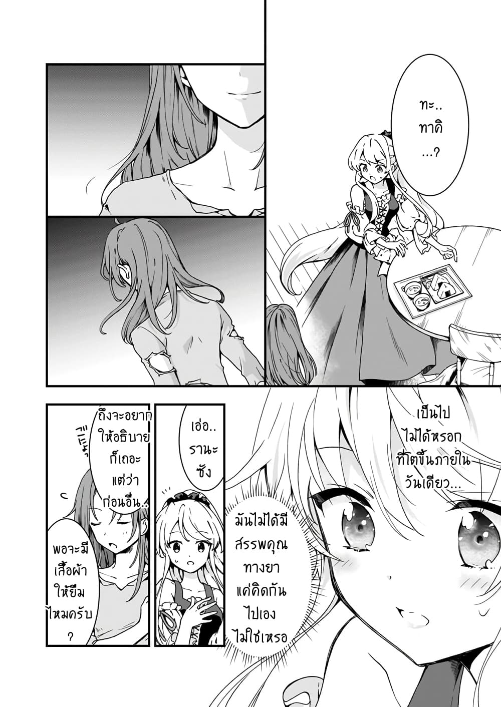 Jimide Medatanai Watashi wa, Kyou de Owari ni Shimasu page 3