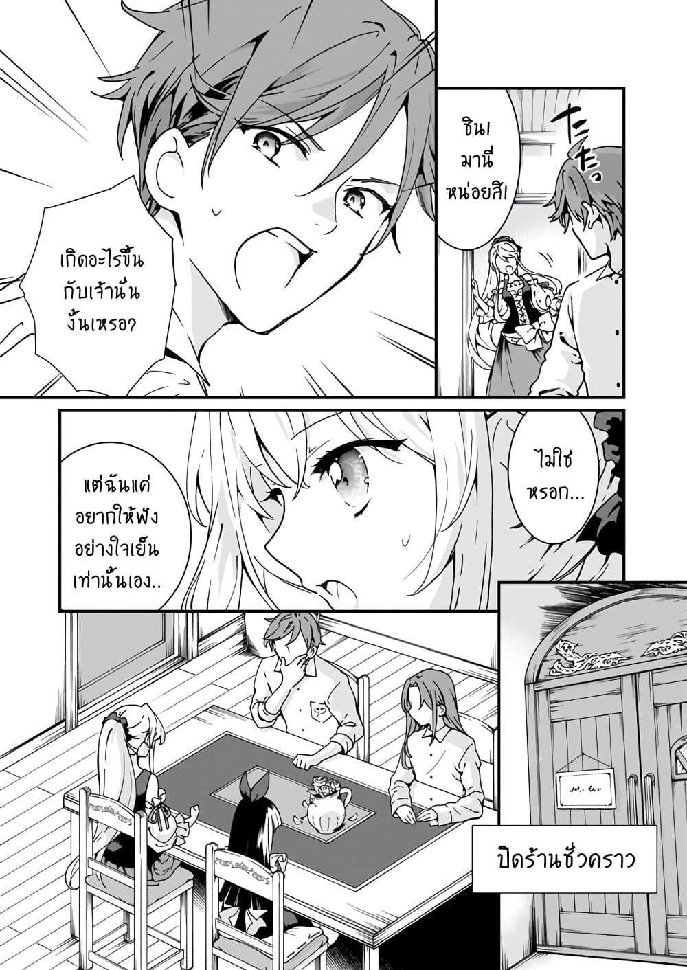Jimide Medatanai Watashi wa, Kyou de Owari ni Shimasu page 4