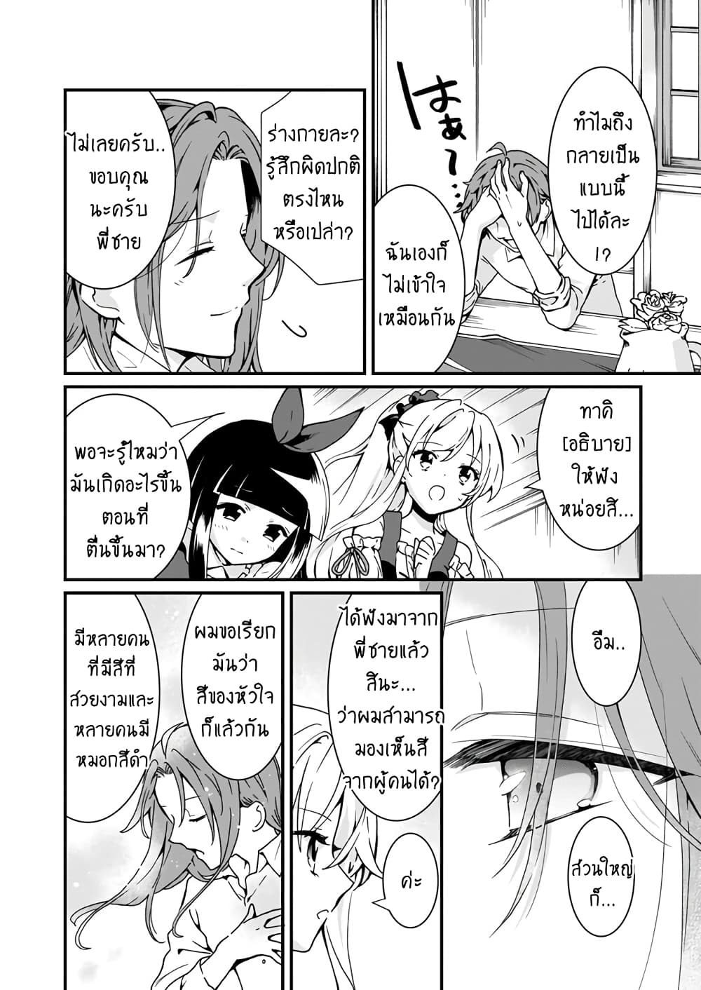 Jimide Medatanai Watashi wa, Kyou de Owari ni Shimasu page 5