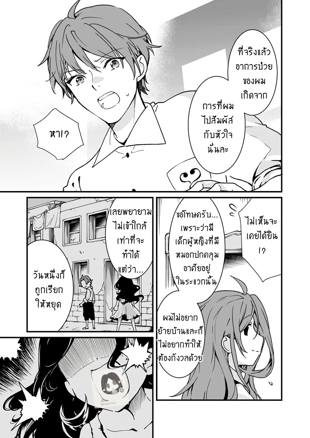 Jimide Medatanai Watashi wa, Kyou de Owari ni Shimasu page 6