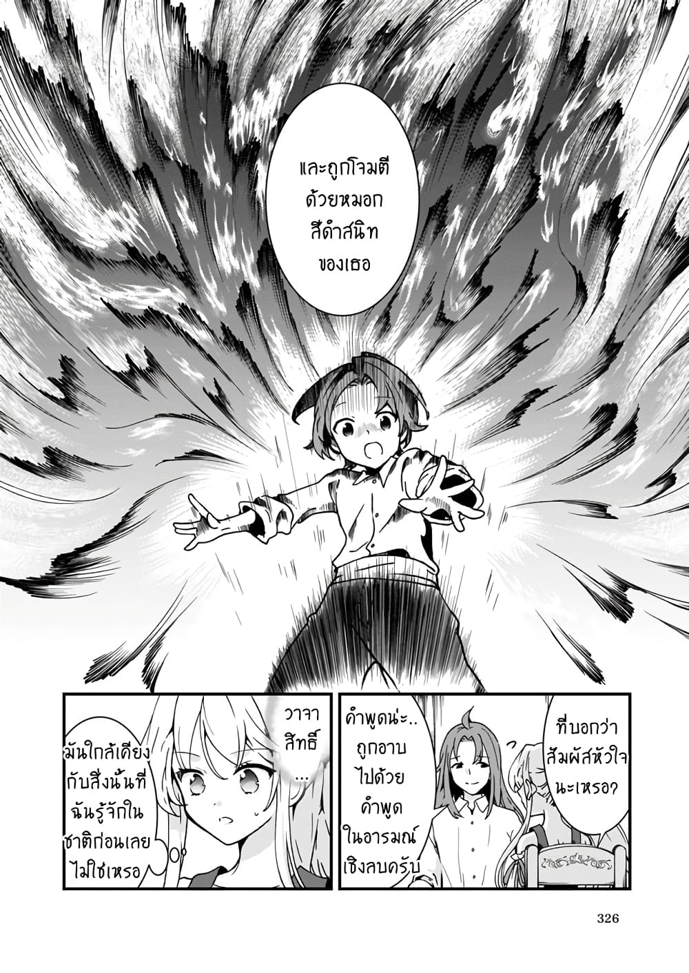 Jimide Medatanai Watashi wa, Kyou de Owari ni Shimasu page 7