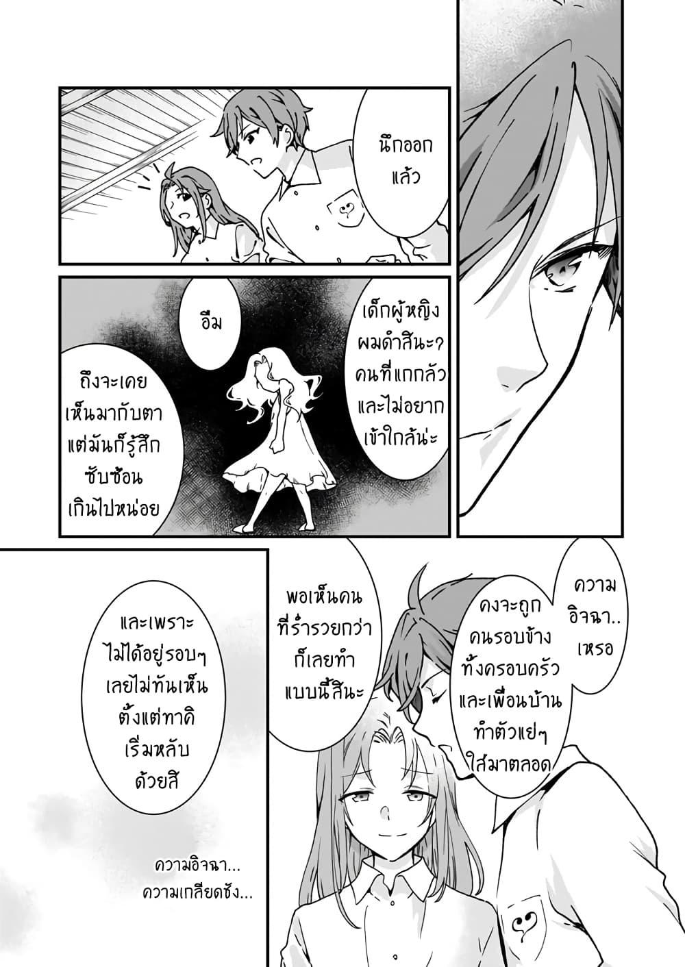 Jimide Medatanai Watashi wa, Kyou de Owari ni Shimasu page 8