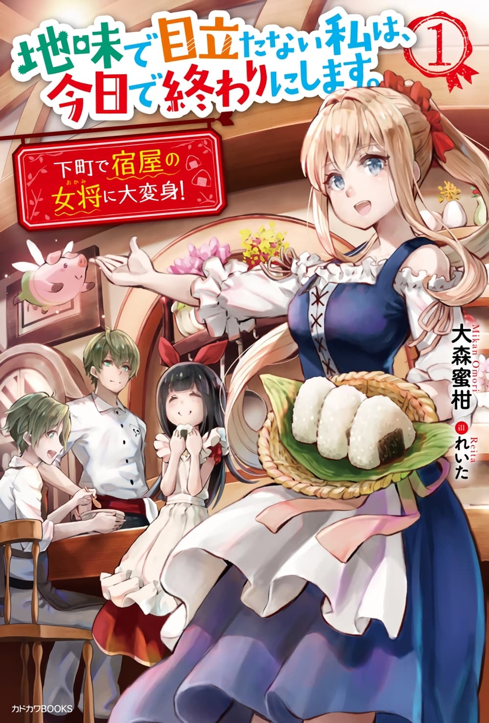 Jimide Medatanai Watashi wa, Kyou de Owari ni Shimasu page 1