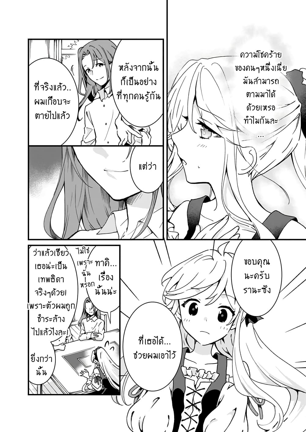 Jimide Medatanai Watashi wa, Kyou de Owari ni Shimasu page 2