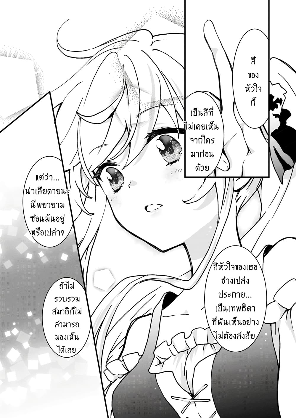 Jimide Medatanai Watashi wa, Kyou de Owari ni Shimasu page 3
