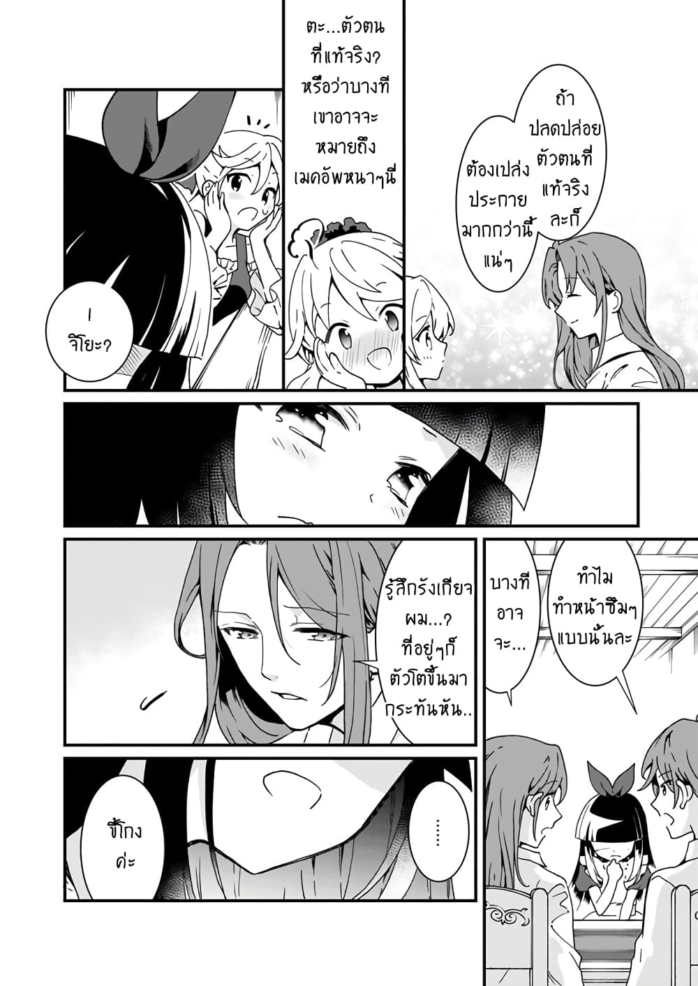 Jimide Medatanai Watashi wa, Kyou de Owari ni Shimasu page 4