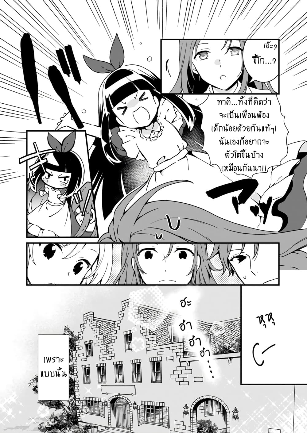 Jimide Medatanai Watashi wa, Kyou de Owari ni Shimasu page 5