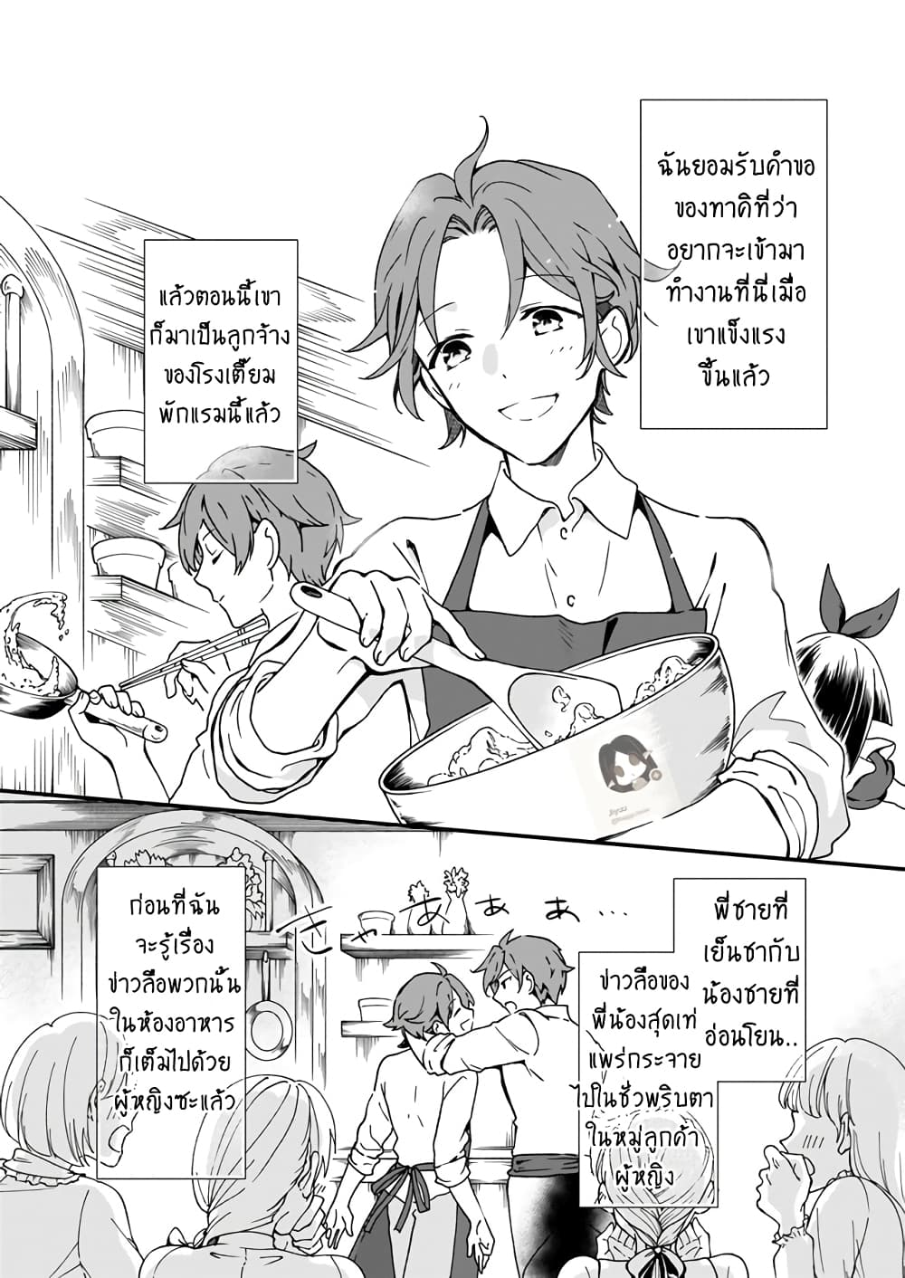 Jimide Medatanai Watashi wa, Kyou de Owari ni Shimasu page 6