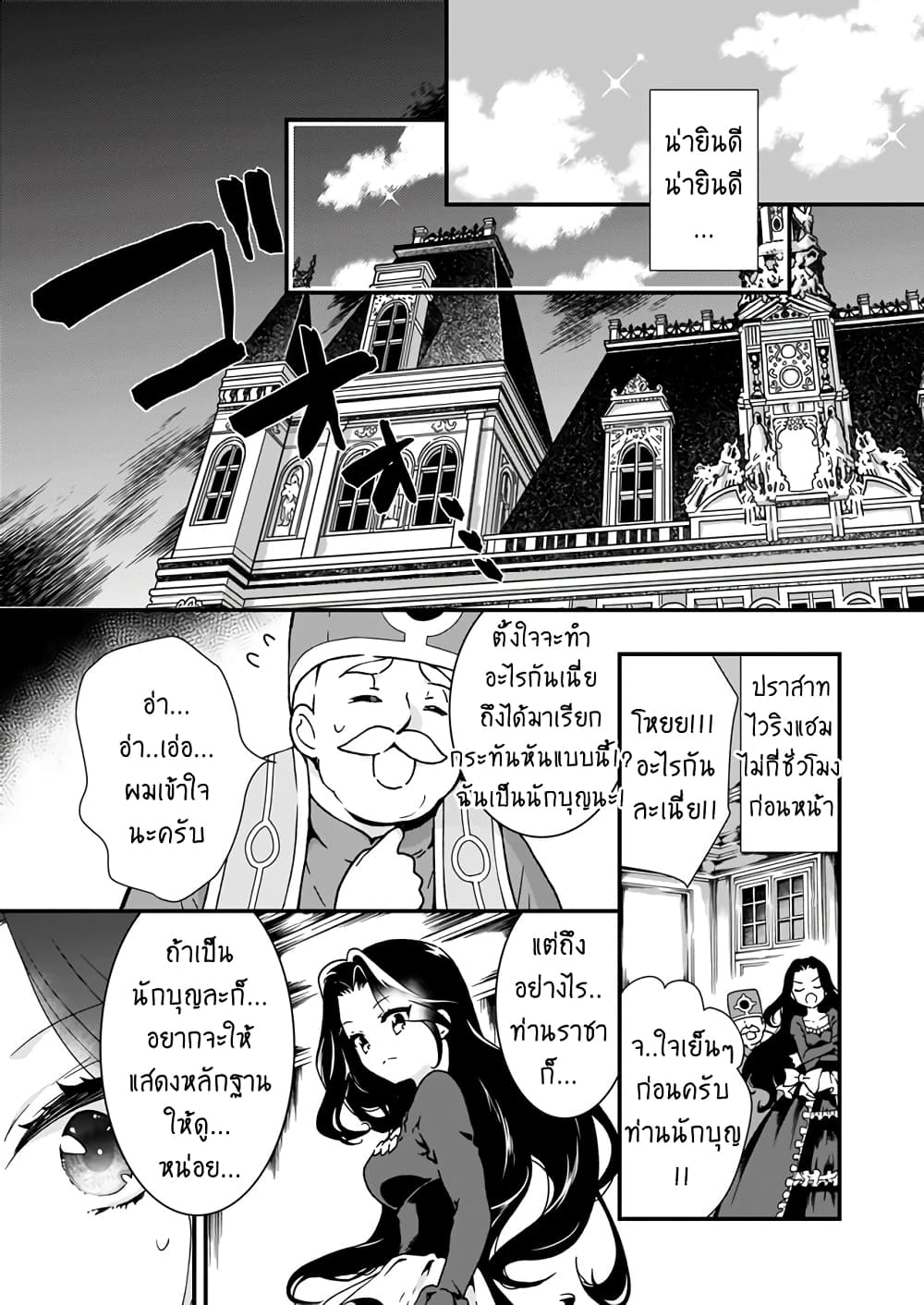 Jimide Medatanai Watashi wa, Kyou de Owari ni Shimasu page 7