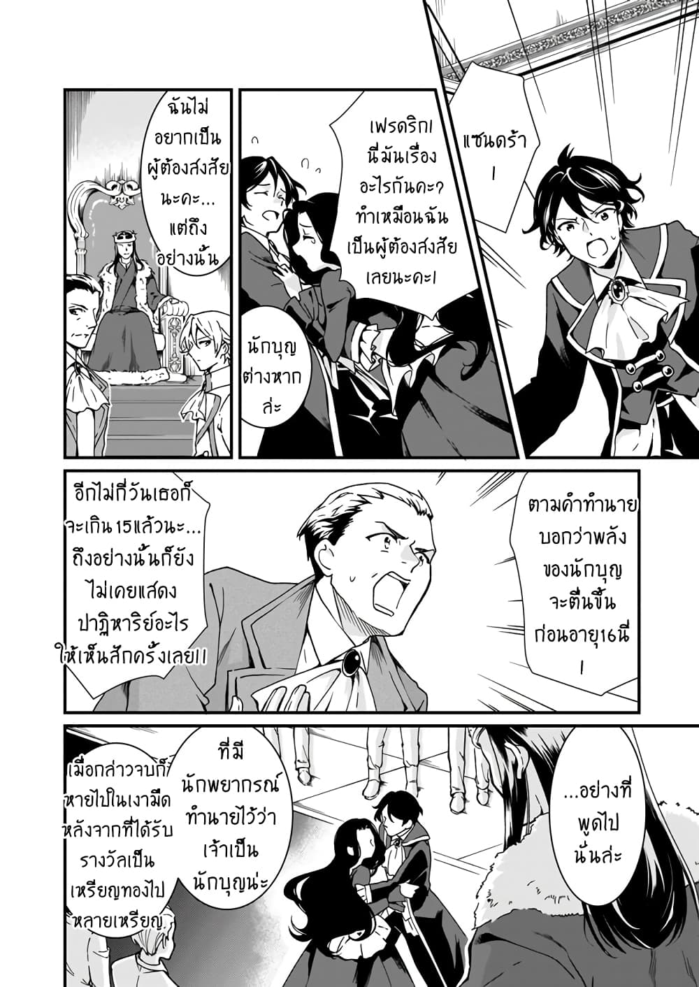 Jimide Medatanai Watashi wa, Kyou de Owari ni Shimasu page 8