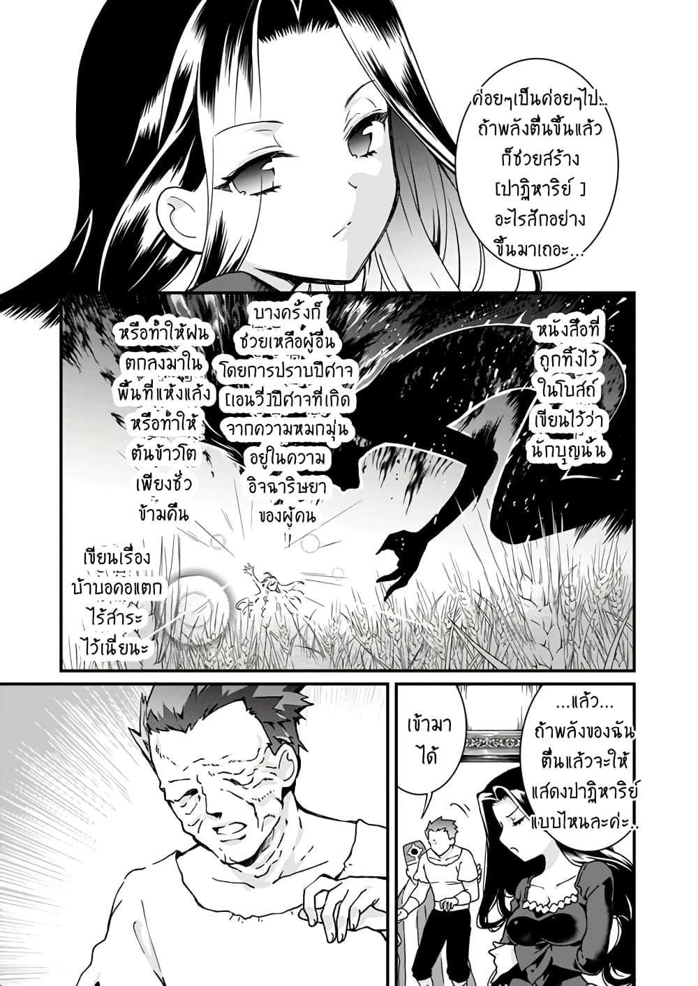 Jimide Medatanai Watashi wa, Kyou de Owari ni Shimasu page 9