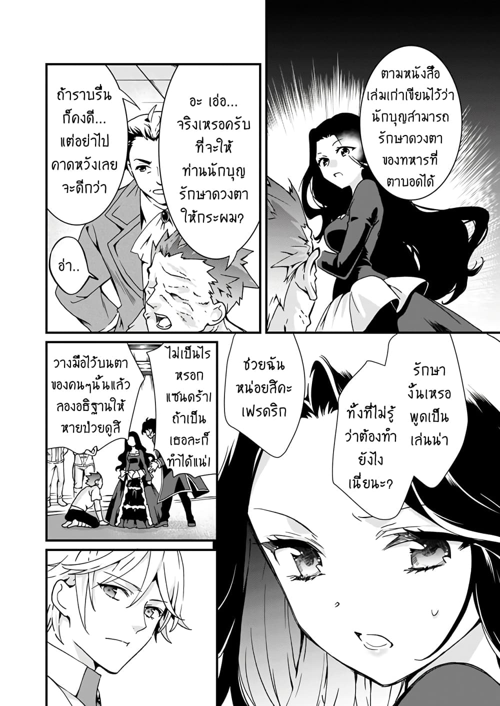 Jimide Medatanai Watashi wa, Kyou de Owari ni Shimasu page 2
