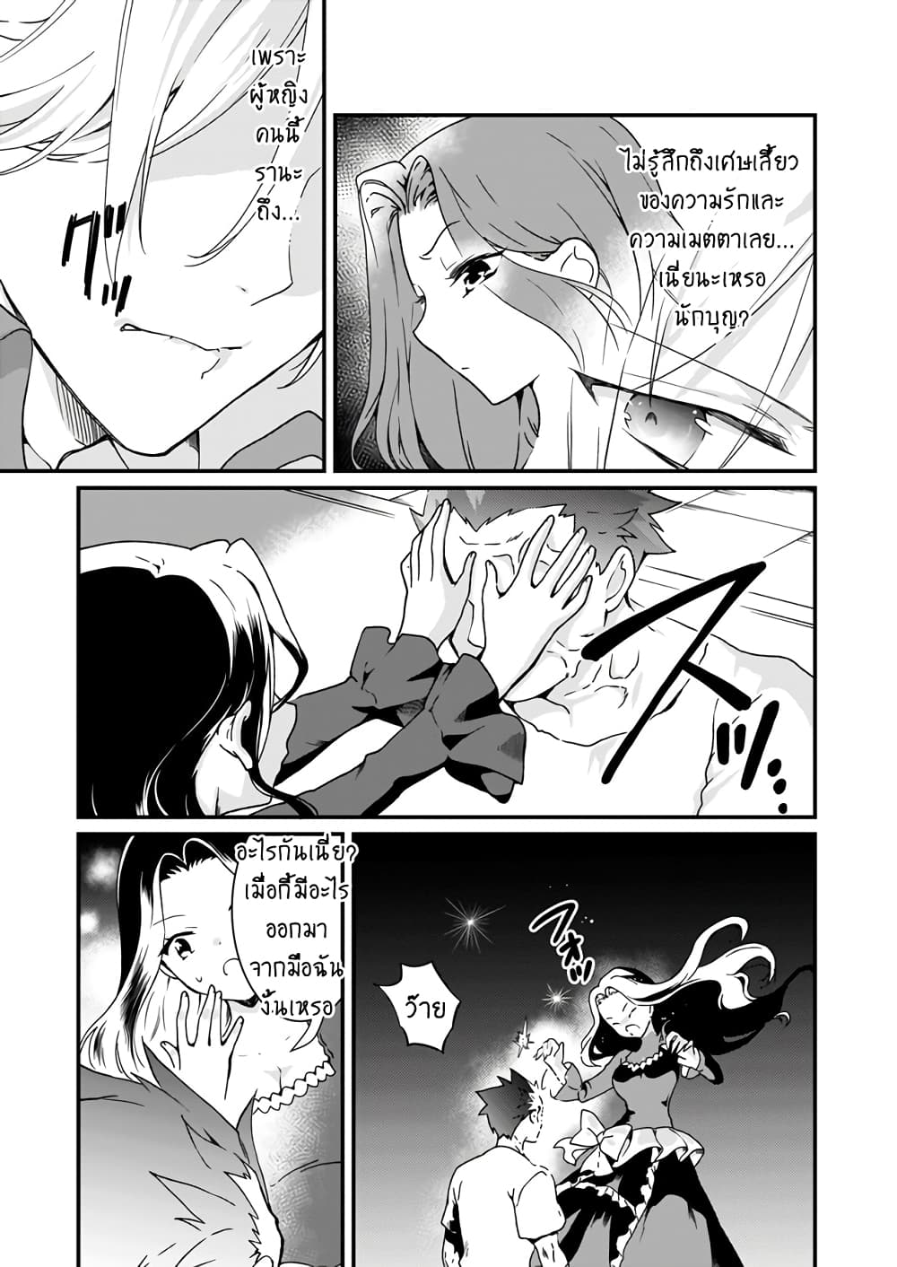 Jimide Medatanai Watashi wa, Kyou de Owari ni Shimasu page 3