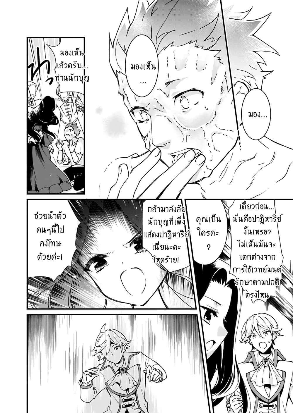 Jimide Medatanai Watashi wa, Kyou de Owari ni Shimasu page 4