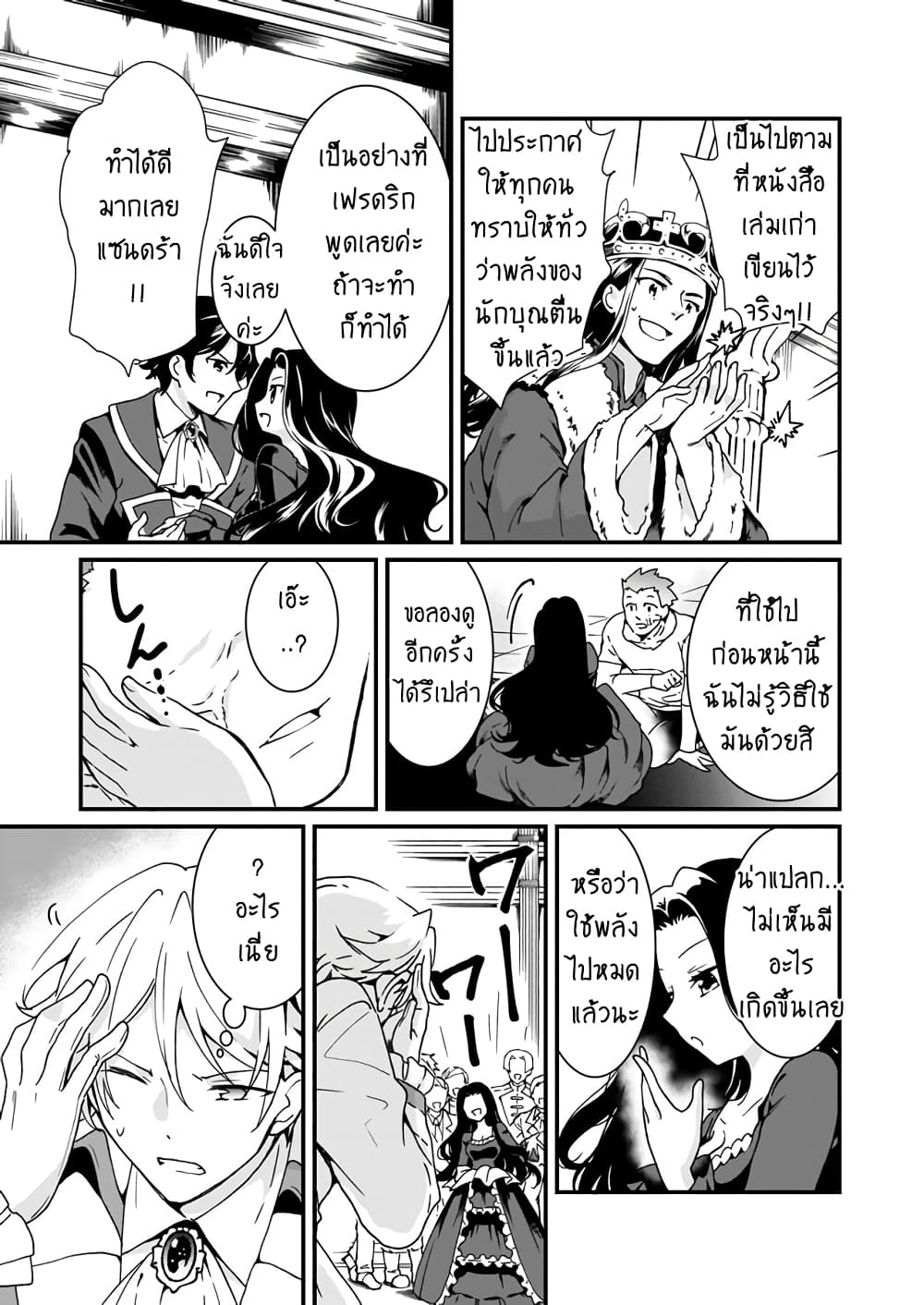 Jimide Medatanai Watashi wa, Kyou de Owari ni Shimasu page 5