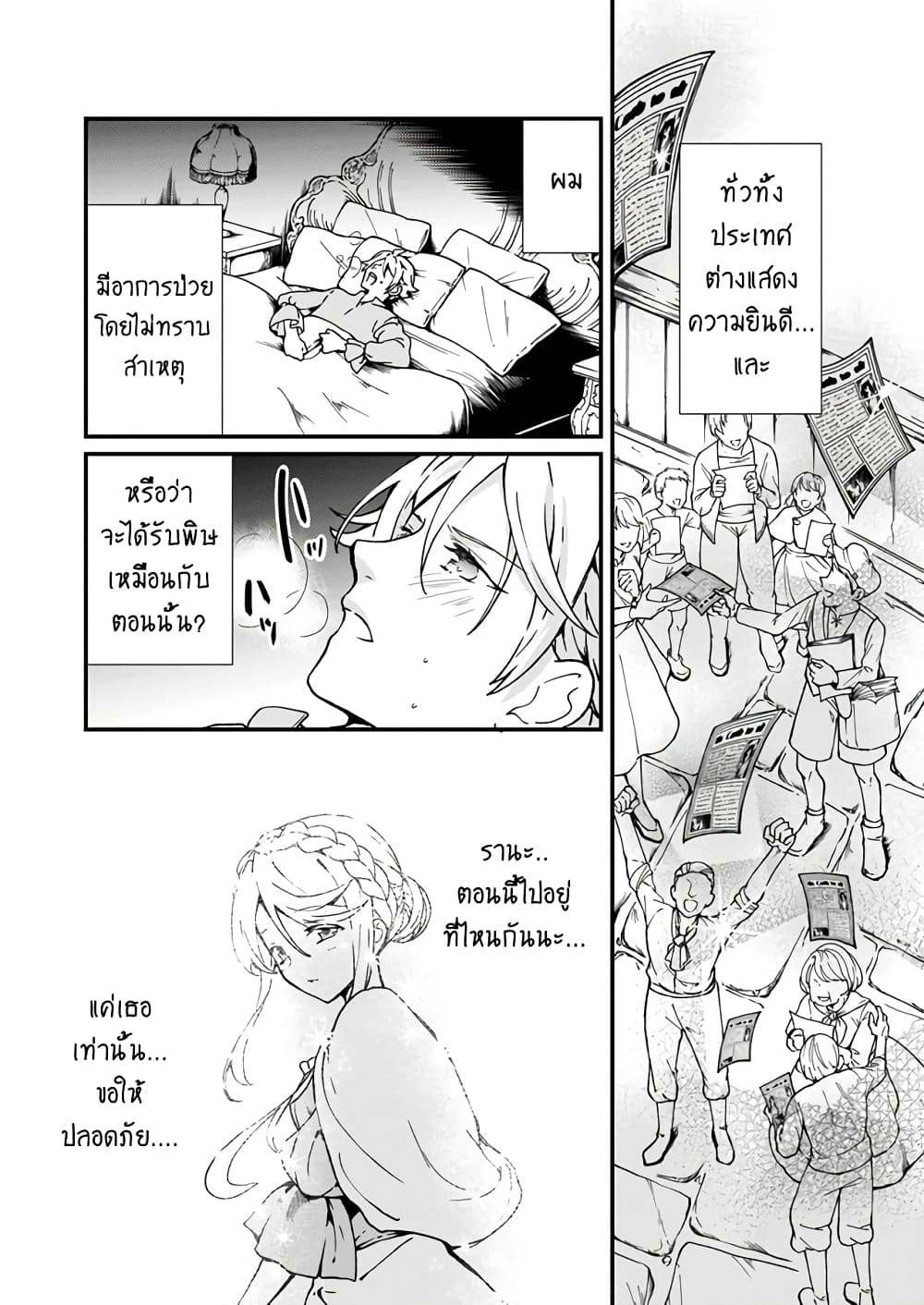 Jimide Medatanai Watashi wa, Kyou de Owari ni Shimasu page 6