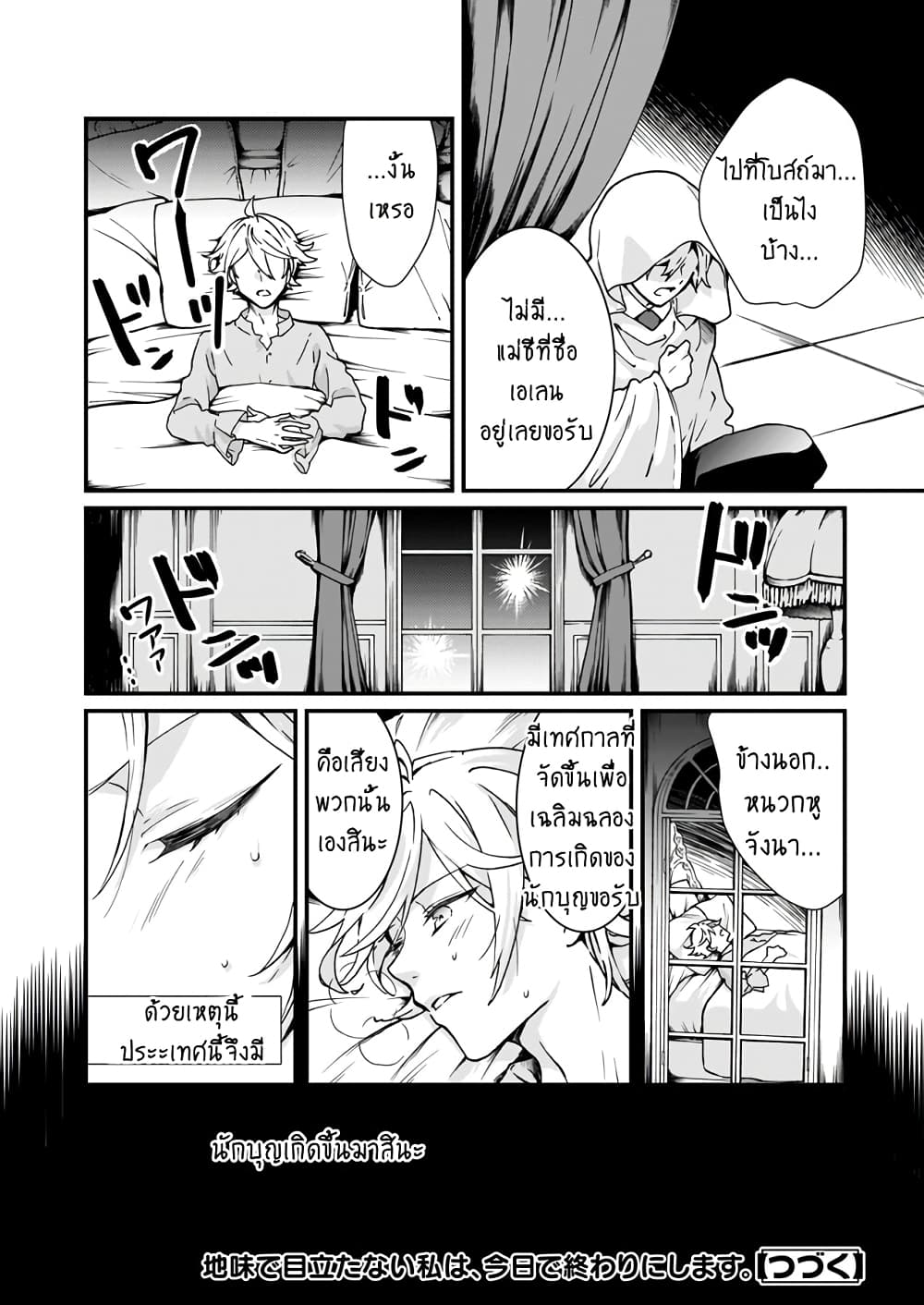 Jimide Medatanai Watashi wa, Kyou de Owari ni Shimasu page 8