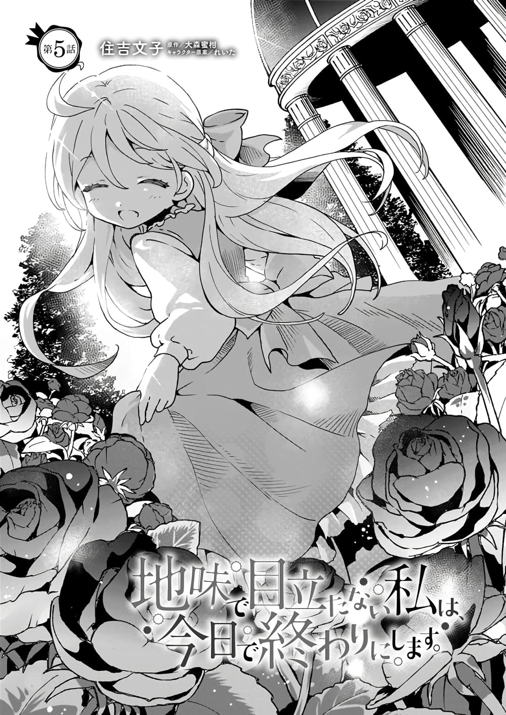Jimide Medatanai Watashi wa, Kyou de Owari ni Shimasu page 2