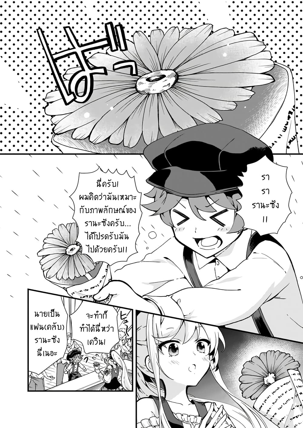 Jimide Medatanai Watashi wa, Kyou de Owari ni Shimasu page 3