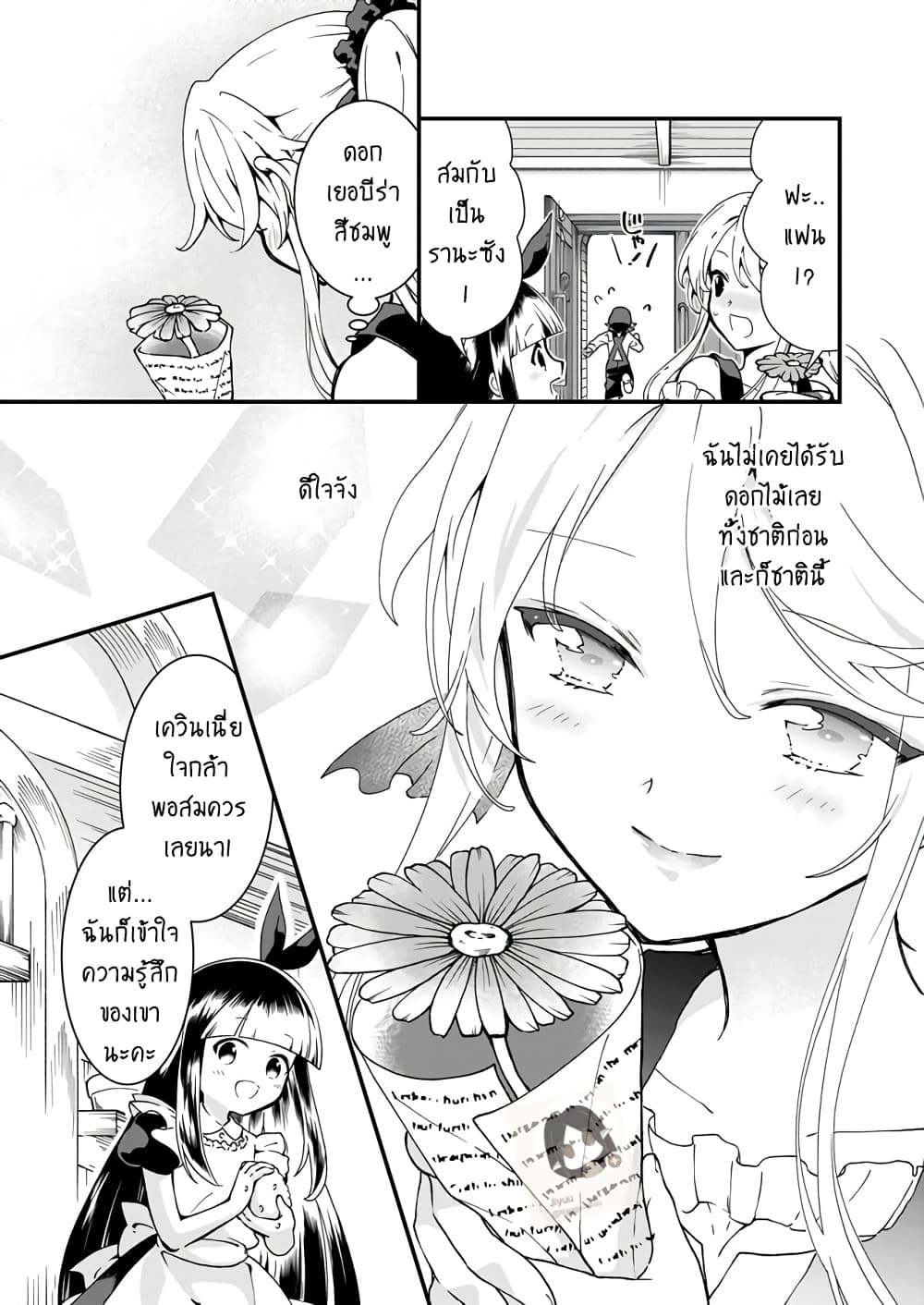 Jimide Medatanai Watashi wa, Kyou de Owari ni Shimasu page 4