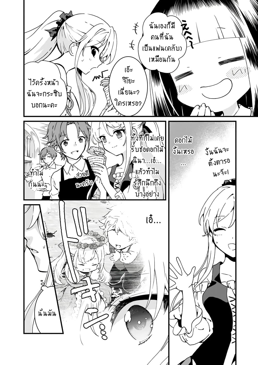 Jimide Medatanai Watashi wa, Kyou de Owari ni Shimasu page 5