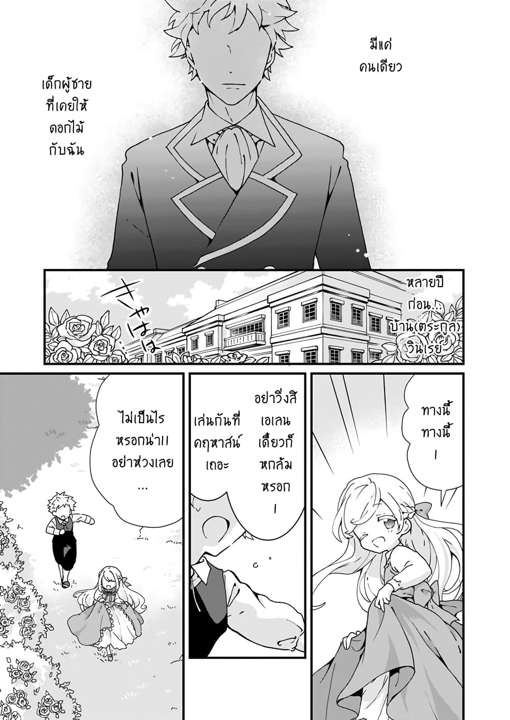 Jimide Medatanai Watashi wa, Kyou de Owari ni Shimasu page 6