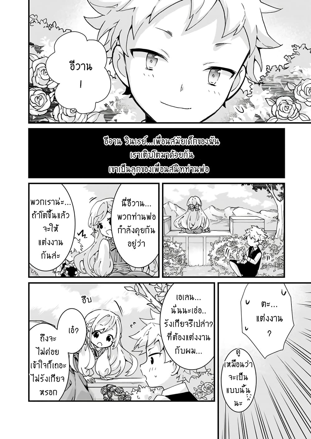 Jimide Medatanai Watashi wa, Kyou de Owari ni Shimasu page 7