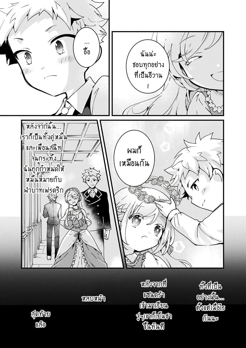 Jimide Medatanai Watashi wa, Kyou de Owari ni Shimasu page 8