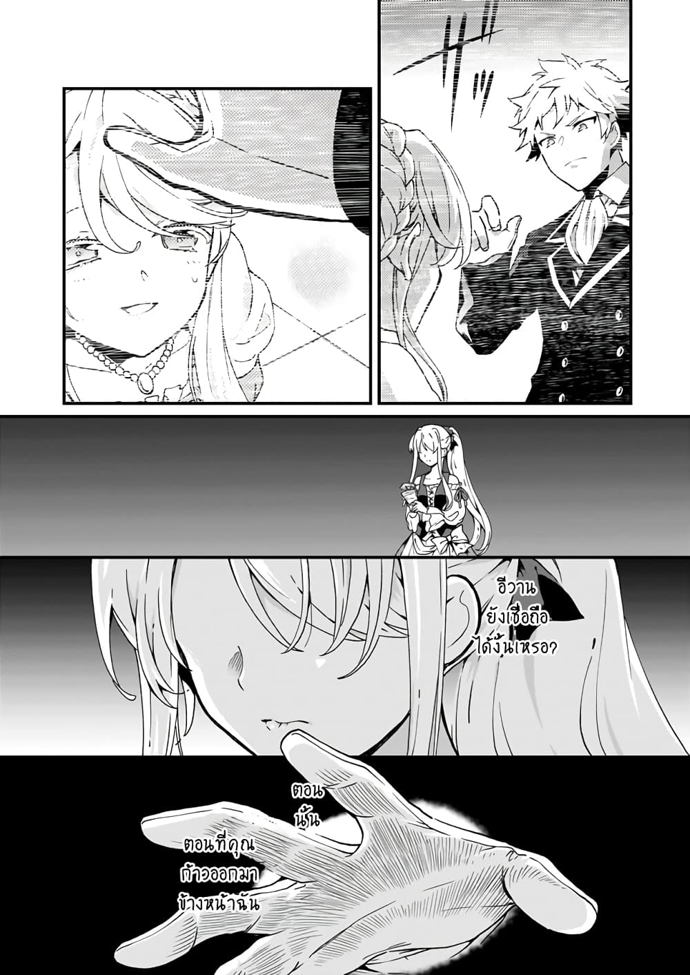 Jimide Medatanai Watashi wa, Kyou de Owari ni Shimasu page 9