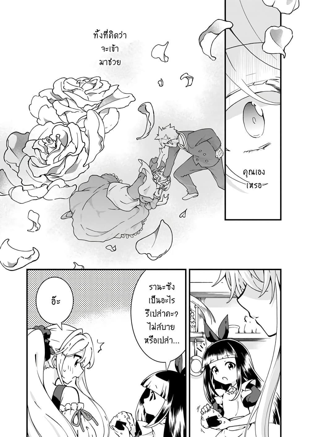 Jimide Medatanai Watashi wa, Kyou de Owari ni Shimasu page 10