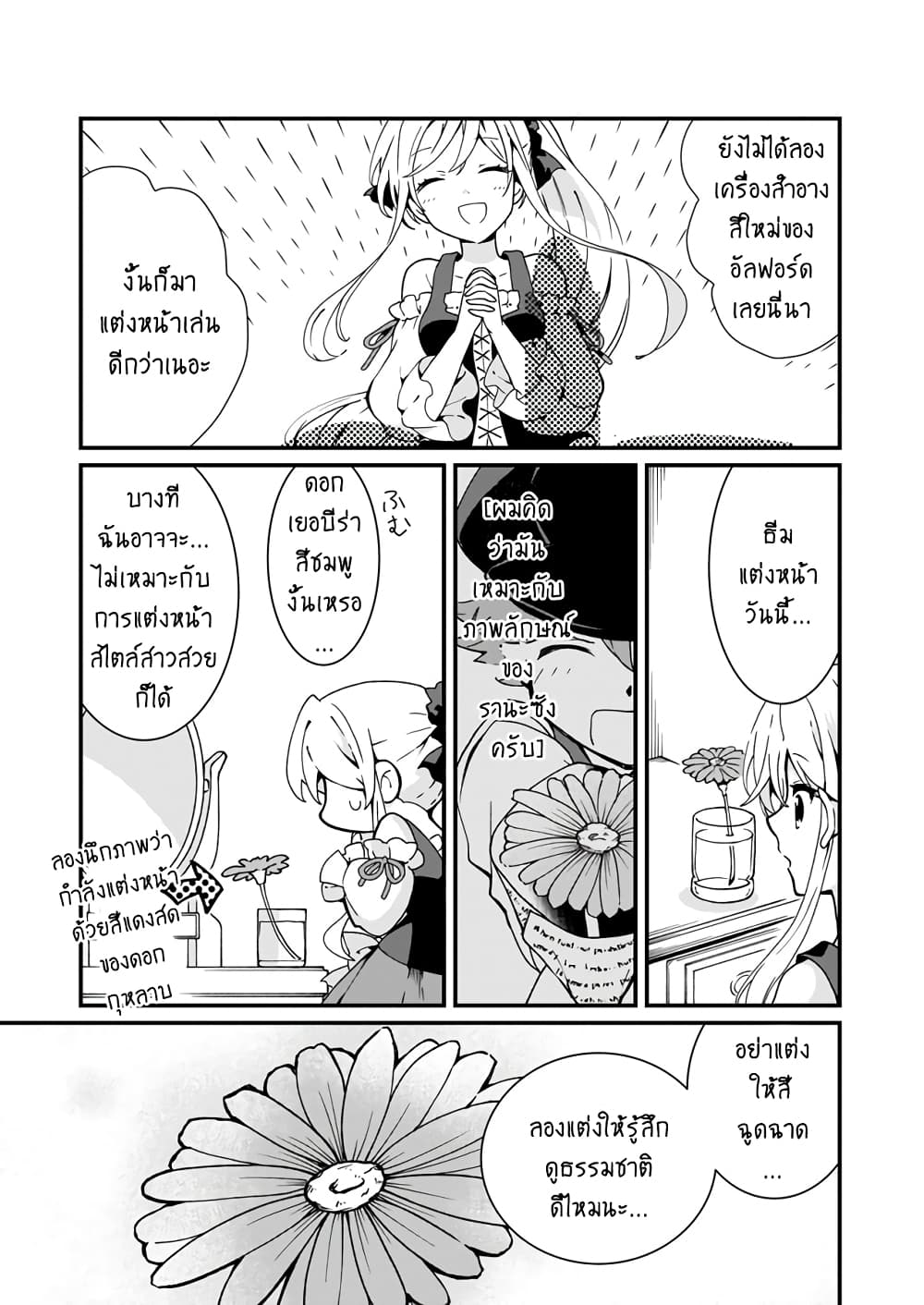 Jimide Medatanai Watashi wa, Kyou de Owari ni Shimasu page 2
