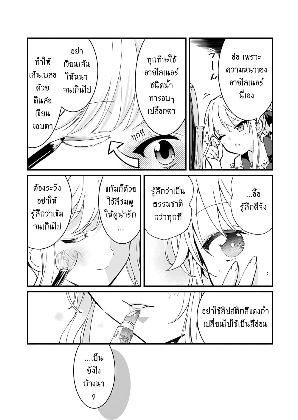 Jimide Medatanai Watashi wa, Kyou de Owari ni Shimasu page 3