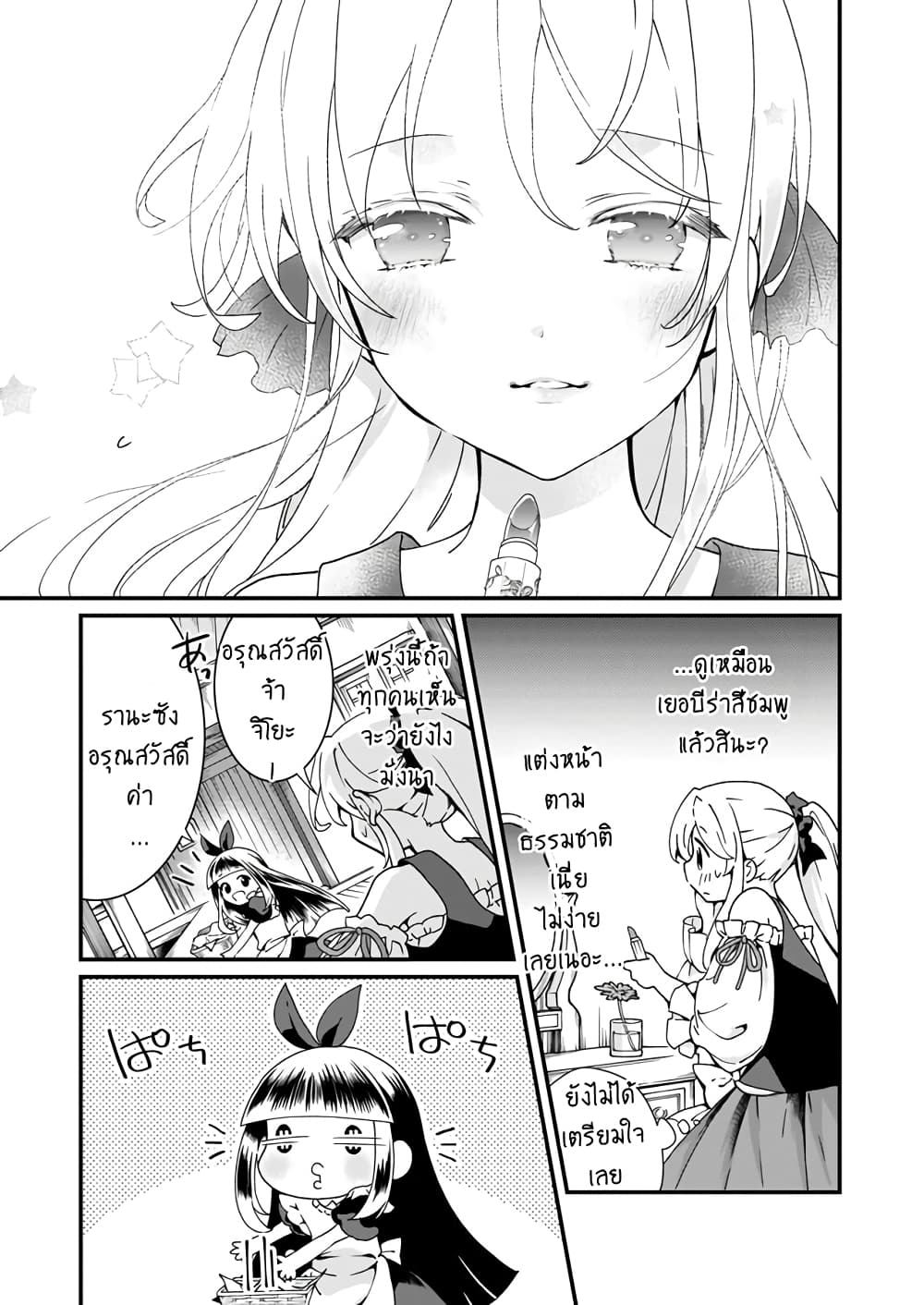 Jimide Medatanai Watashi wa, Kyou de Owari ni Shimasu page 4
