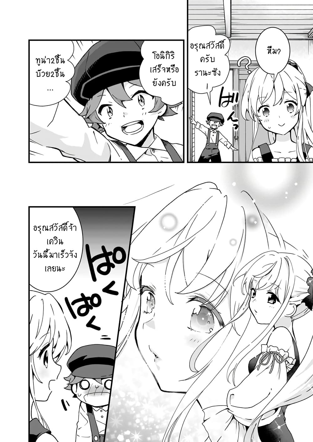 Jimide Medatanai Watashi wa, Kyou de Owari ni Shimasu page 5