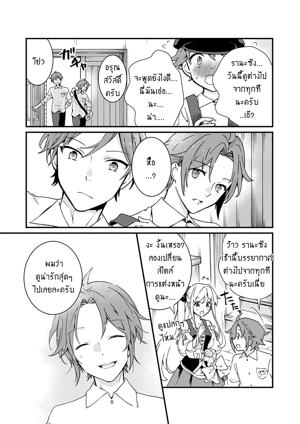 Jimide Medatanai Watashi wa, Kyou de Owari ni Shimasu page 6