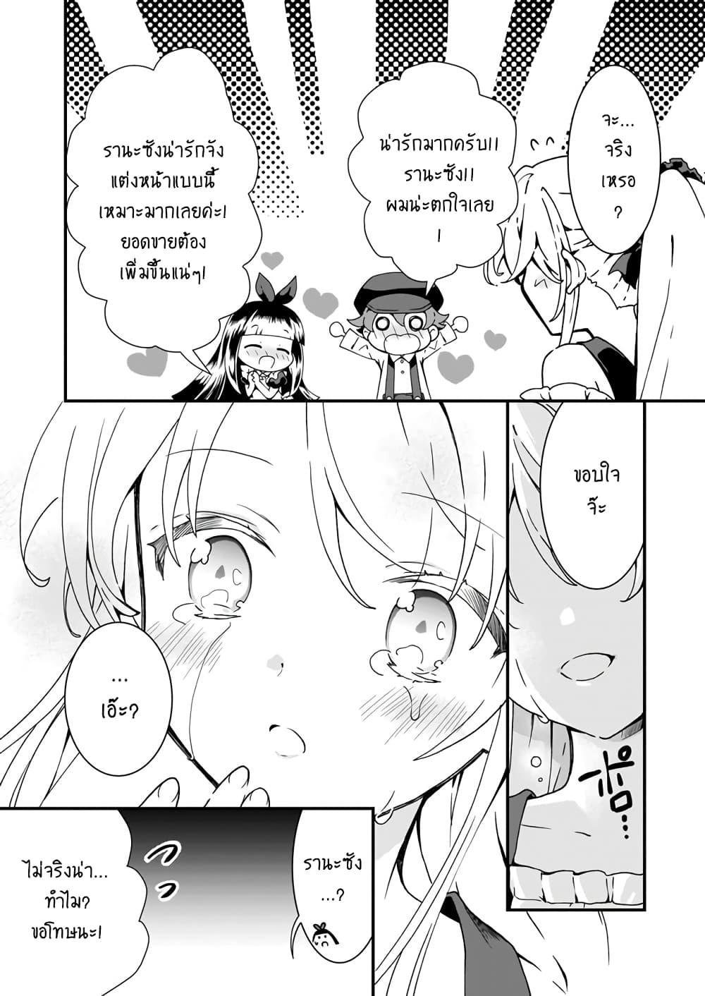 Jimide Medatanai Watashi wa, Kyou de Owari ni Shimasu page 7