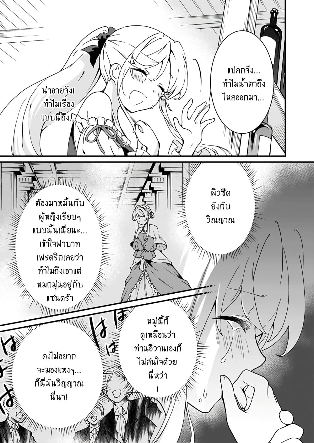 Jimide Medatanai Watashi wa, Kyou de Owari ni Shimasu page 8