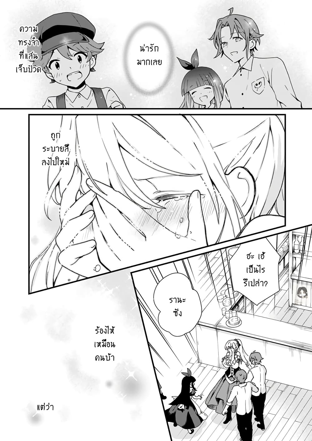 Jimide Medatanai Watashi wa, Kyou de Owari ni Shimasu page 9