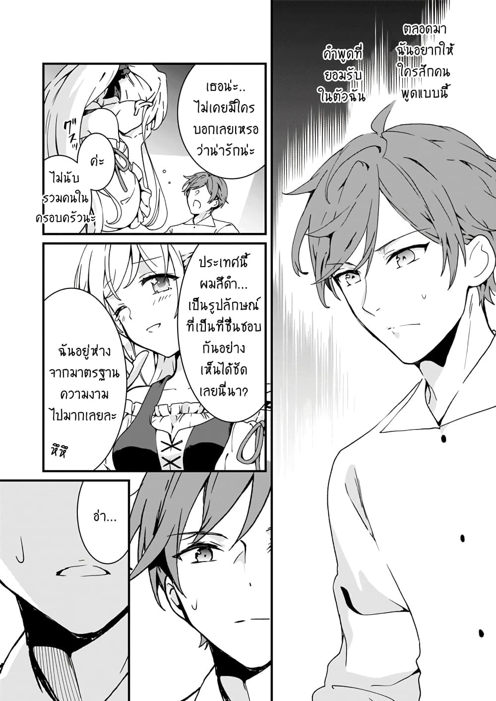 Jimide Medatanai Watashi wa, Kyou de Owari ni Shimasu page 2