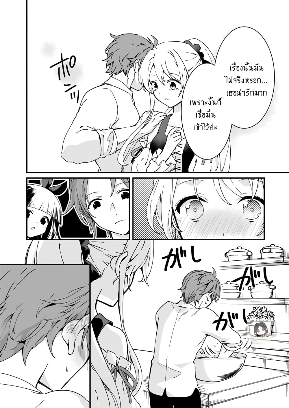 Jimide Medatanai Watashi wa, Kyou de Owari ni Shimasu page 3