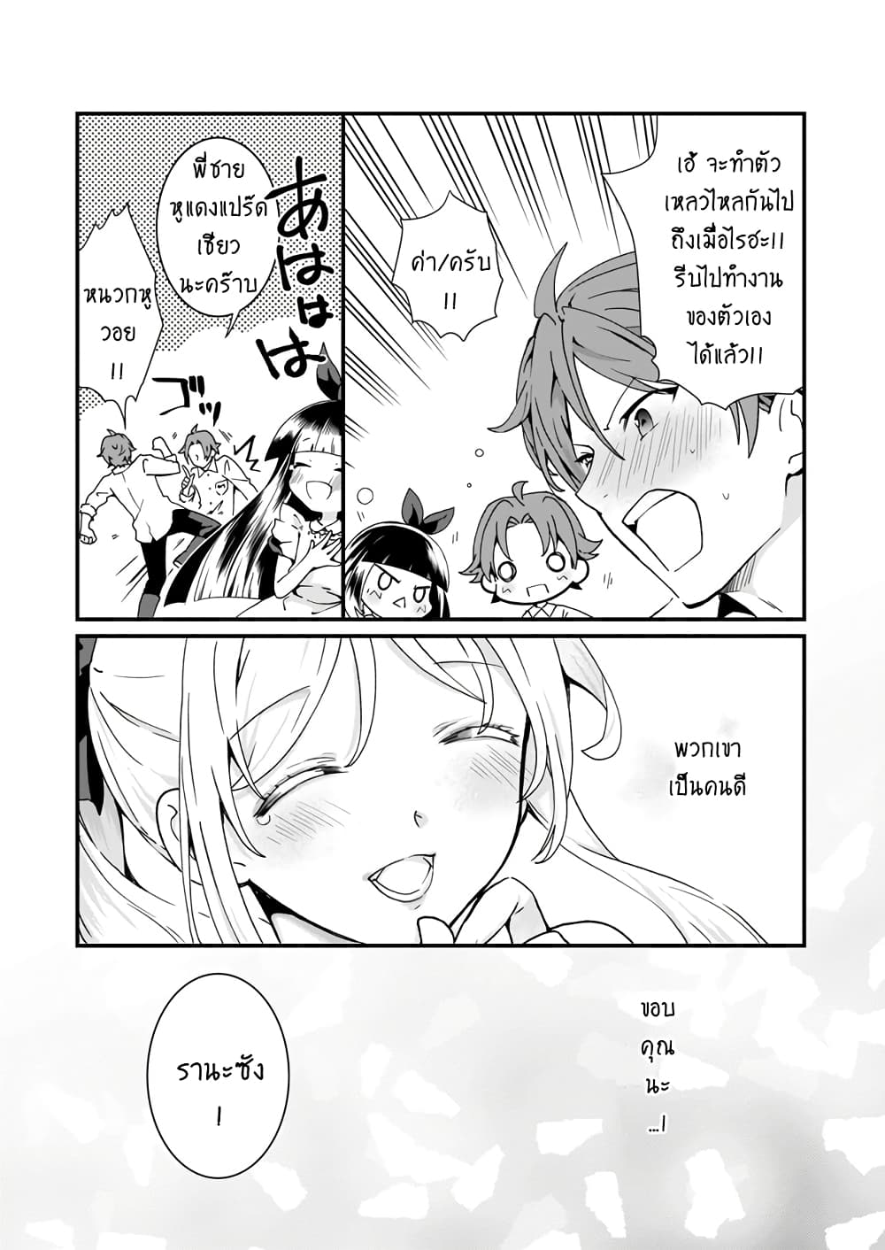 Jimide Medatanai Watashi wa, Kyou de Owari ni Shimasu page 4
