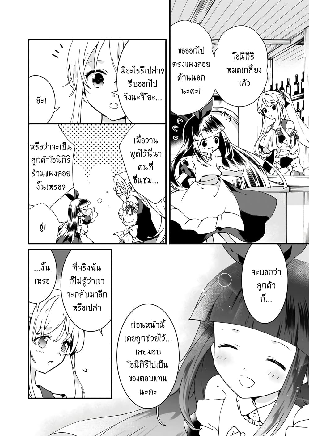 Jimide Medatanai Watashi wa, Kyou de Owari ni Shimasu page 5