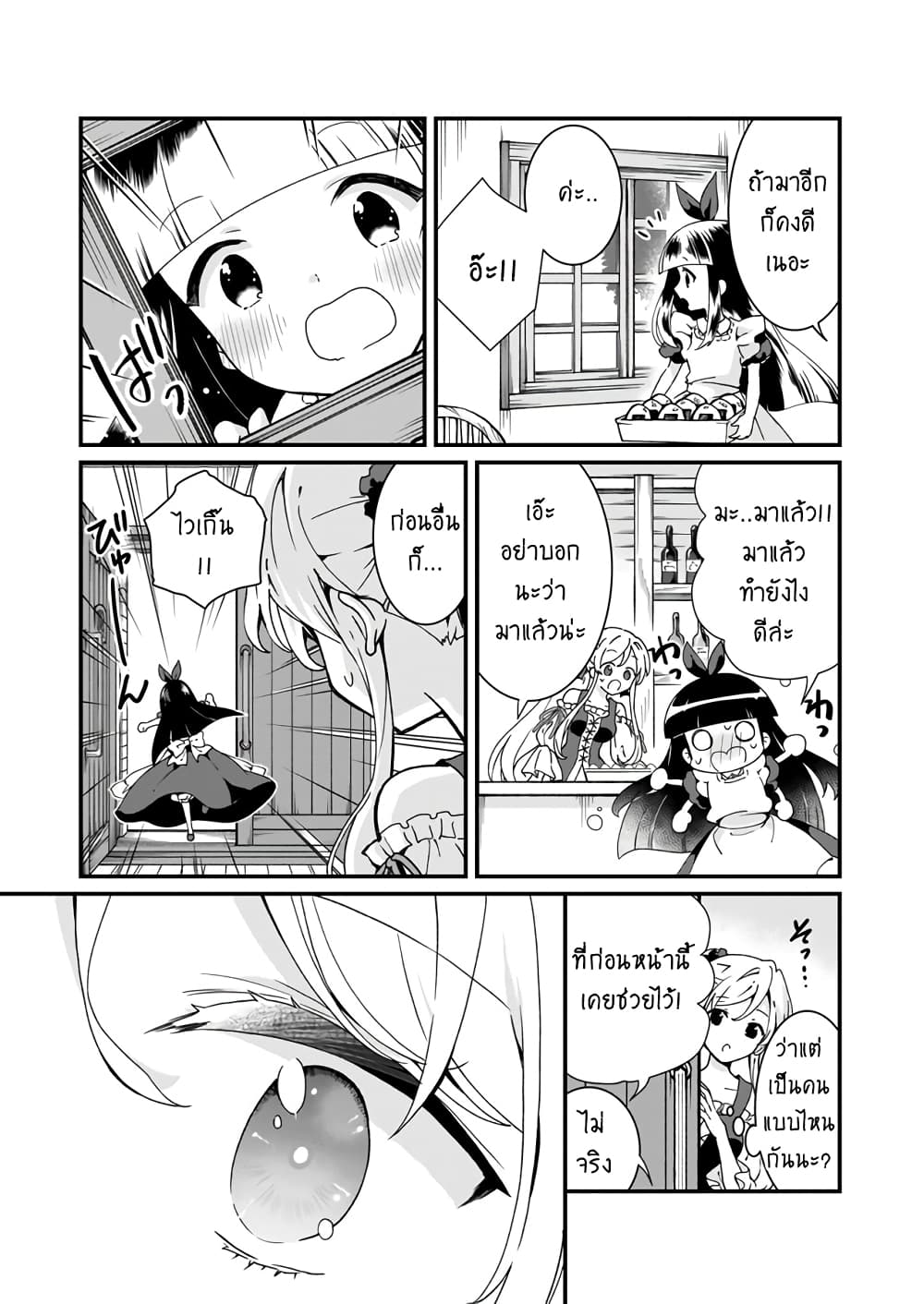 Jimide Medatanai Watashi wa, Kyou de Owari ni Shimasu page 6