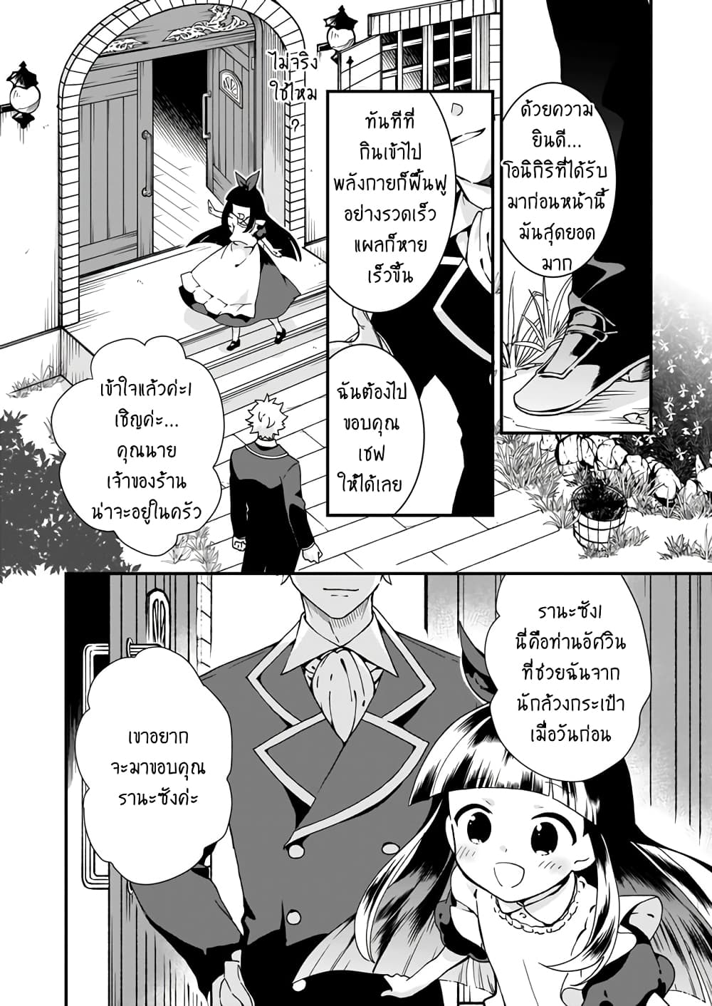 Jimide Medatanai Watashi wa, Kyou de Owari ni Shimasu page 7