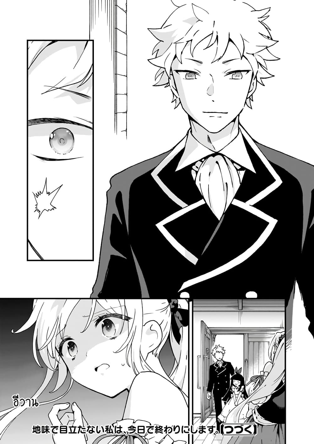 Jimide Medatanai Watashi wa, Kyou de Owari ni Shimasu page 8