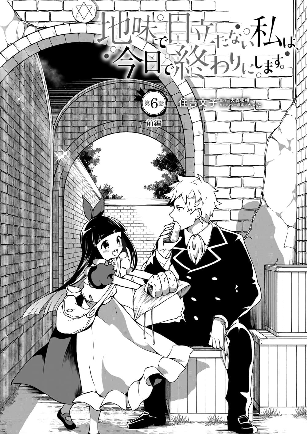 Jimide Medatanai Watashi wa, Kyou de Owari ni Shimasu page 2